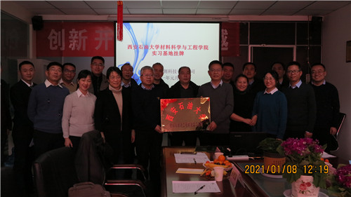 西安石油大學(xué)實(shí)習基地掛牌儀式